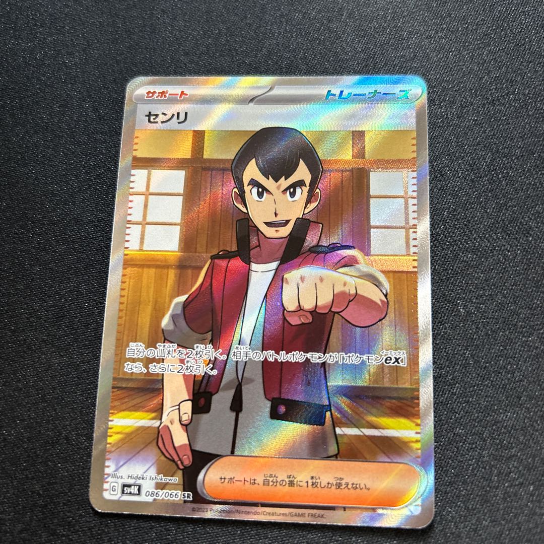 Senri(SR){support}〈086/066〉[SV4K].