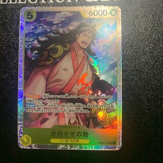 光月モモの助 SR OP06-107