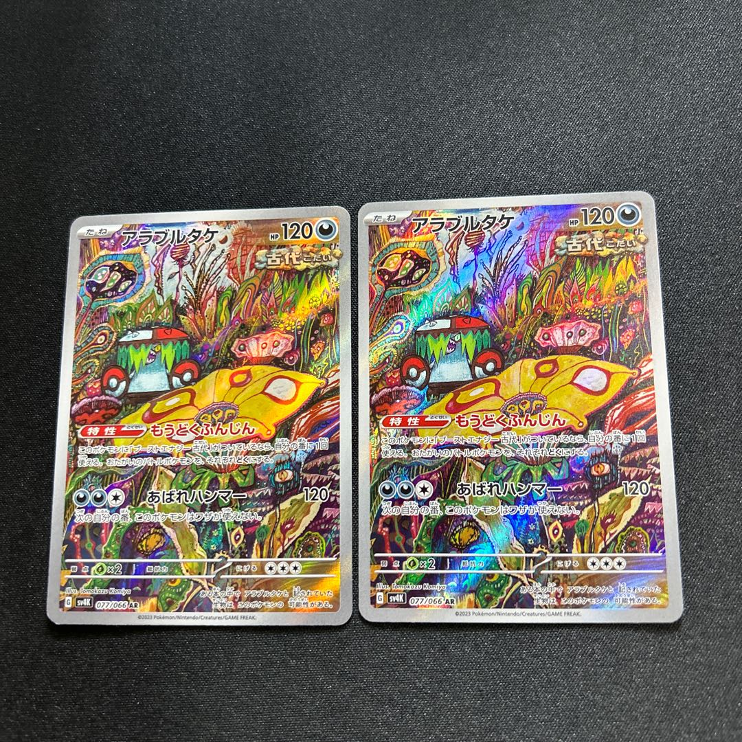 Araburtake(AR){Darkness}〈077/066〉[SV4K].