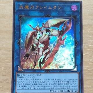 炎魔刃フレイムタン 1枚