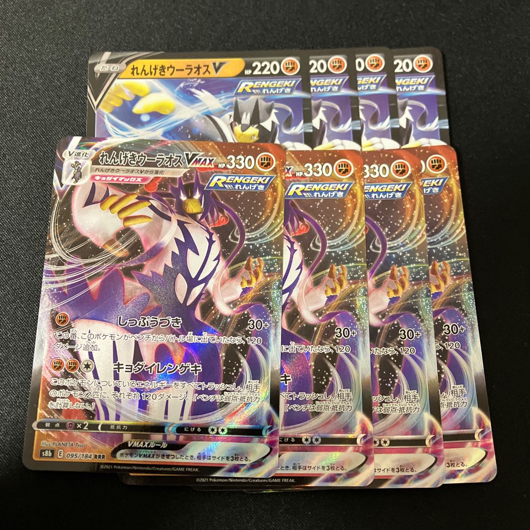 Rengeki Uraos VMAX RRR 095/184