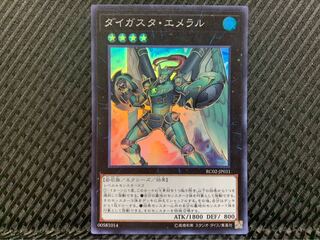 【ぽぽたん】遊戯王 -1408 ダイガスタ・エメラル スーパー