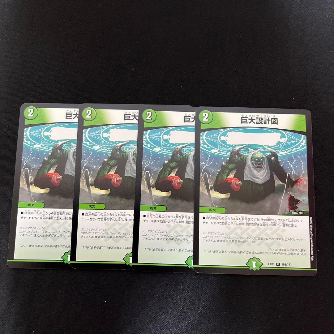 Giant blueprint C 165/?????