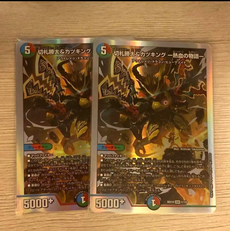 切札勝太&カツキング -熱血の物語- DSR 2/100