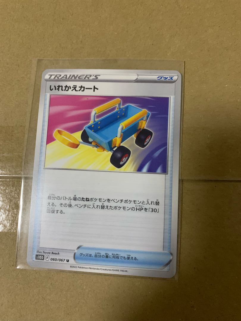 【フォロワー様限定ゲリラ販売】いれかえカート１枚