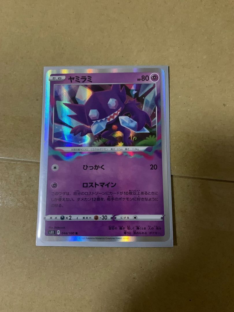 【ゲリラ販売】ヤミラミ1枚