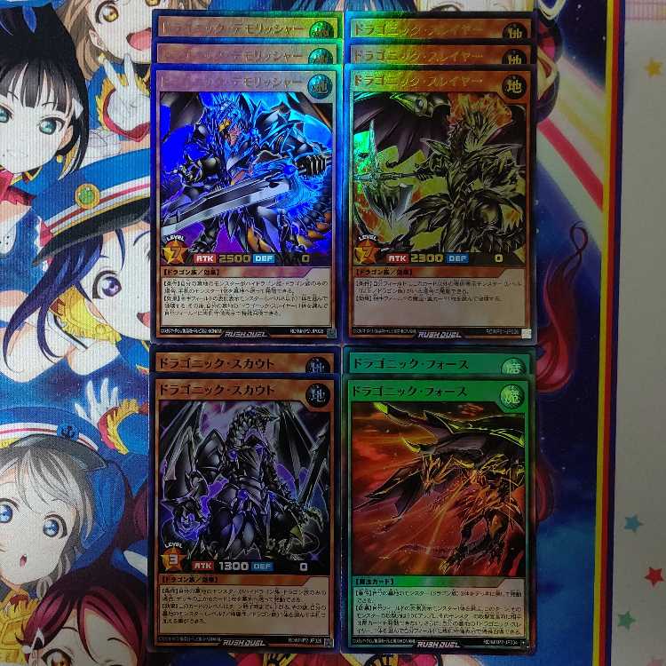 ドラゴニック・デモリッシャー + ドラゴニック・スカウト + ドラゴニック・フォース