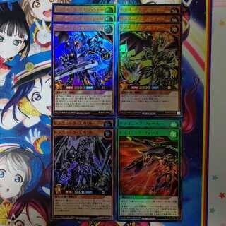 ドラゴニック・デモリッシャー + ドラゴニック・スカウト + ドラゴニック・フォース