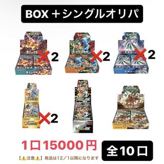 ポケモンカード　未開封BOXオリパ