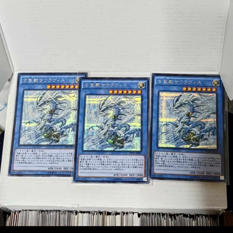 古聖戴サウラヴィス | シークレット | ドラゴンスター | 遊戯王