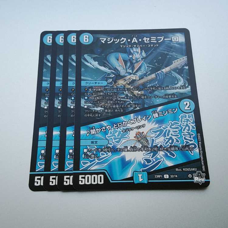 Magic A. Semipulo|Kakasaya Anyway Bulette ng Cicada ming ming U 32/74