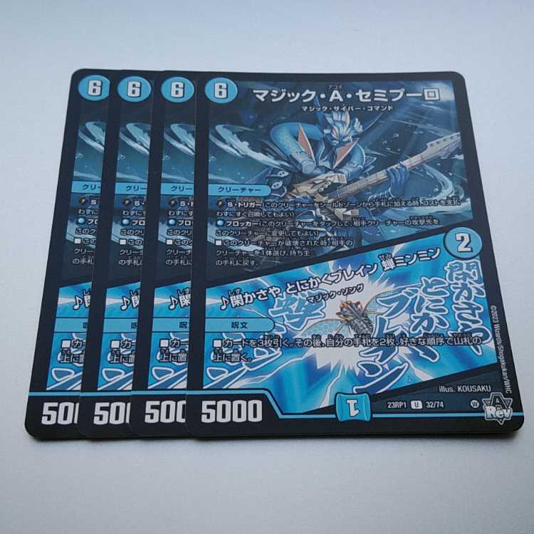 マジック・A・セミプーロ|閑かさや とにかくブレイン 蝉ミンミン U 32/74