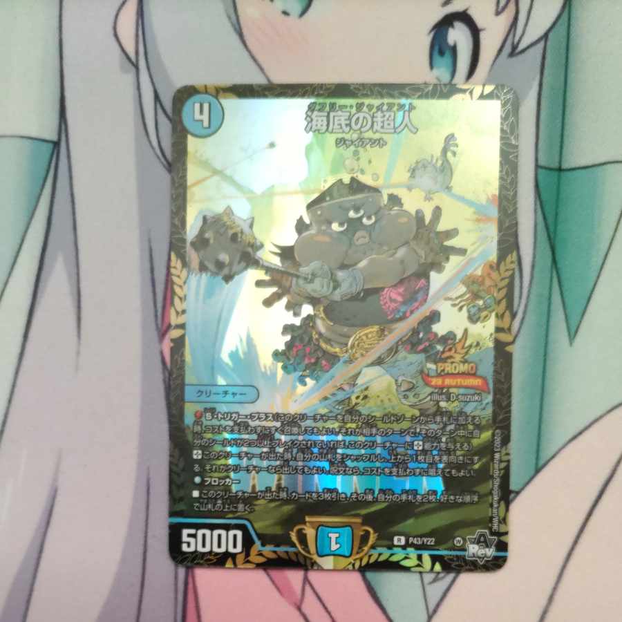 Umi bottom Psychic person R 14/74