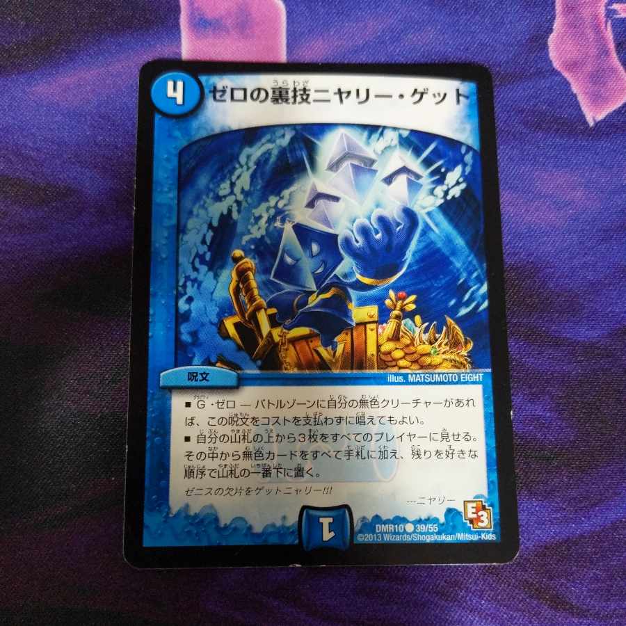 ゼロの裏技ニヤリー・ゲット C 39/55 1枚