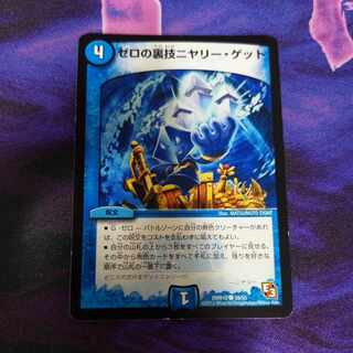 ゼロの裏技ニヤリー・ゲット C 39/55　１枚