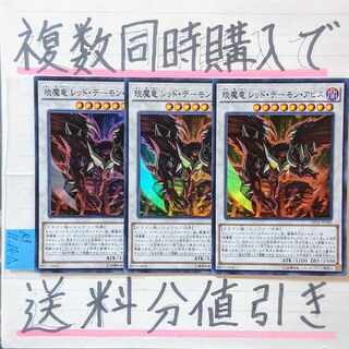 レッドデーモンアビス(SPHR版)　スーパー×3　遊戯王　ハイスピードライダーズ