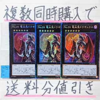 Ｎｏ.２４ 竜血鬼ドラギュラス　コレクターズ×3枚　遊戯王 3枚