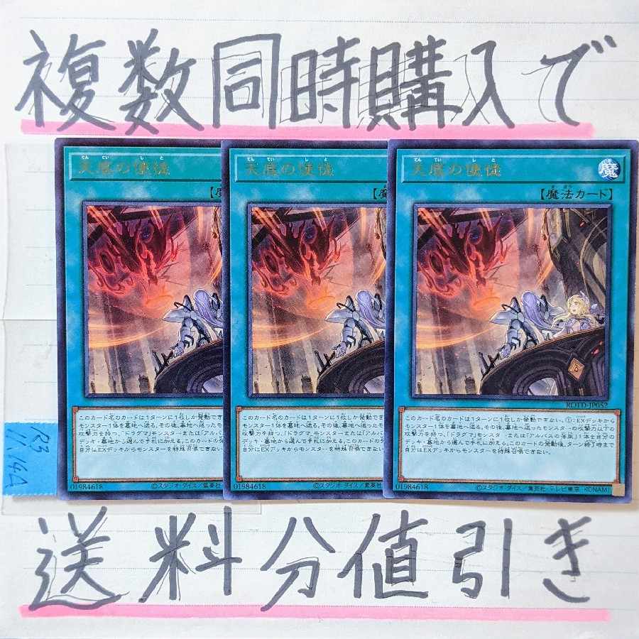 天底の使徒 字レア×3枚 遊戯王