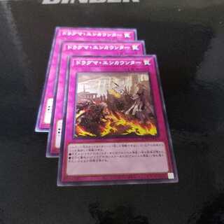 ドラグマ・エンカウンター N