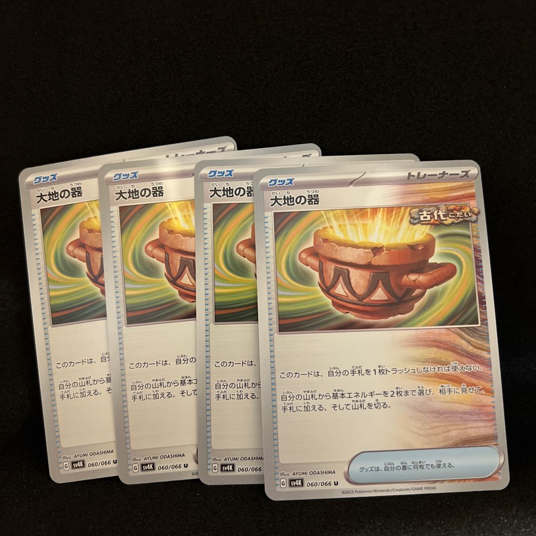 大地の器 U 060/066