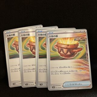 大地の器 U 060/066