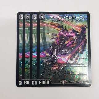 アーテル・ゴルギーニ SR S3/S8