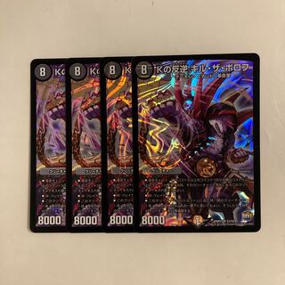 B109 K's Mutiny Kill the Borov SR Set of 4 DUEMA TREATLE