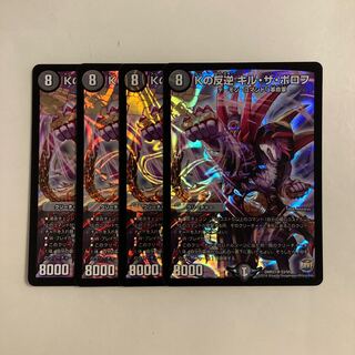 B121 K's Mutiny Kill the Borov SR Set of 4 DUEMA TREATLE