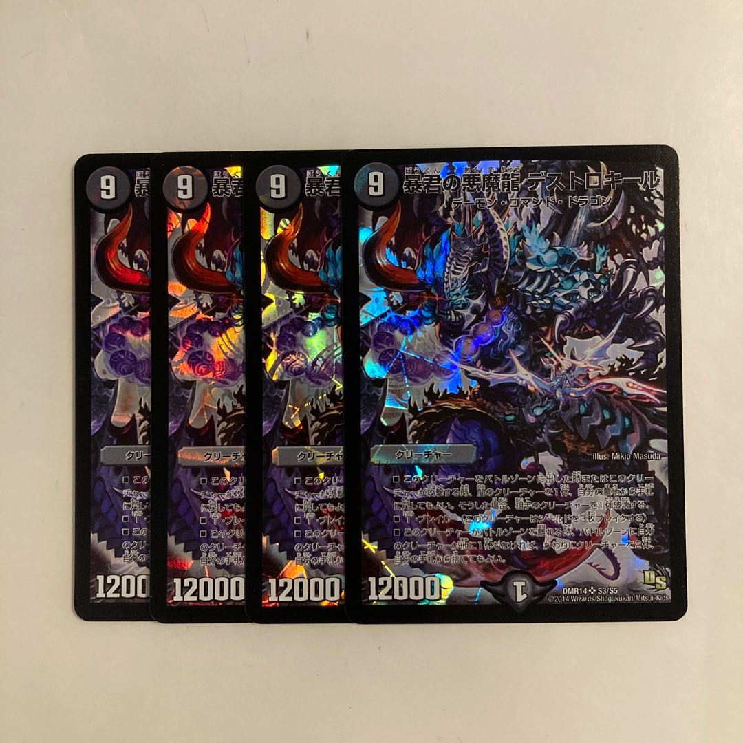 B124 暴君の悪魔龍 デストロキール SR 4枚セット デュエマ トレトレ