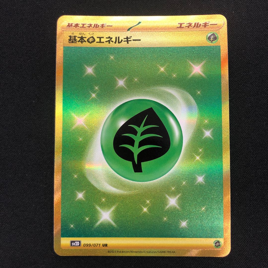 基本草エネルギー UR 099/071