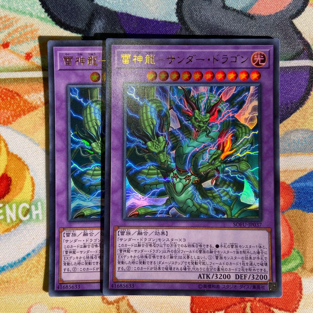 Lightning God Dragon-Thunder Dragon Ultra Rare JP037