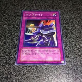 ギブ&テイク【SR】