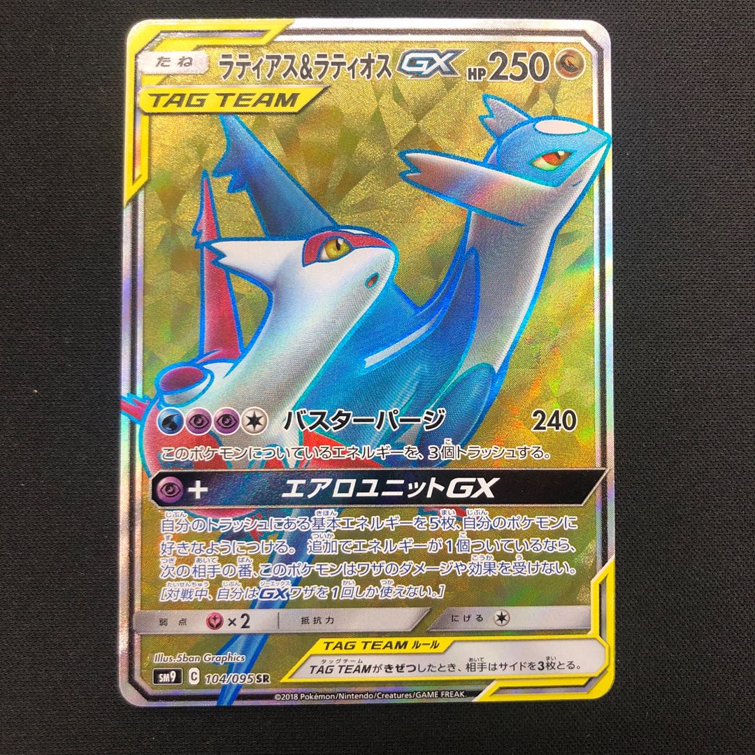 Latias & LatiosGX SR 104/095