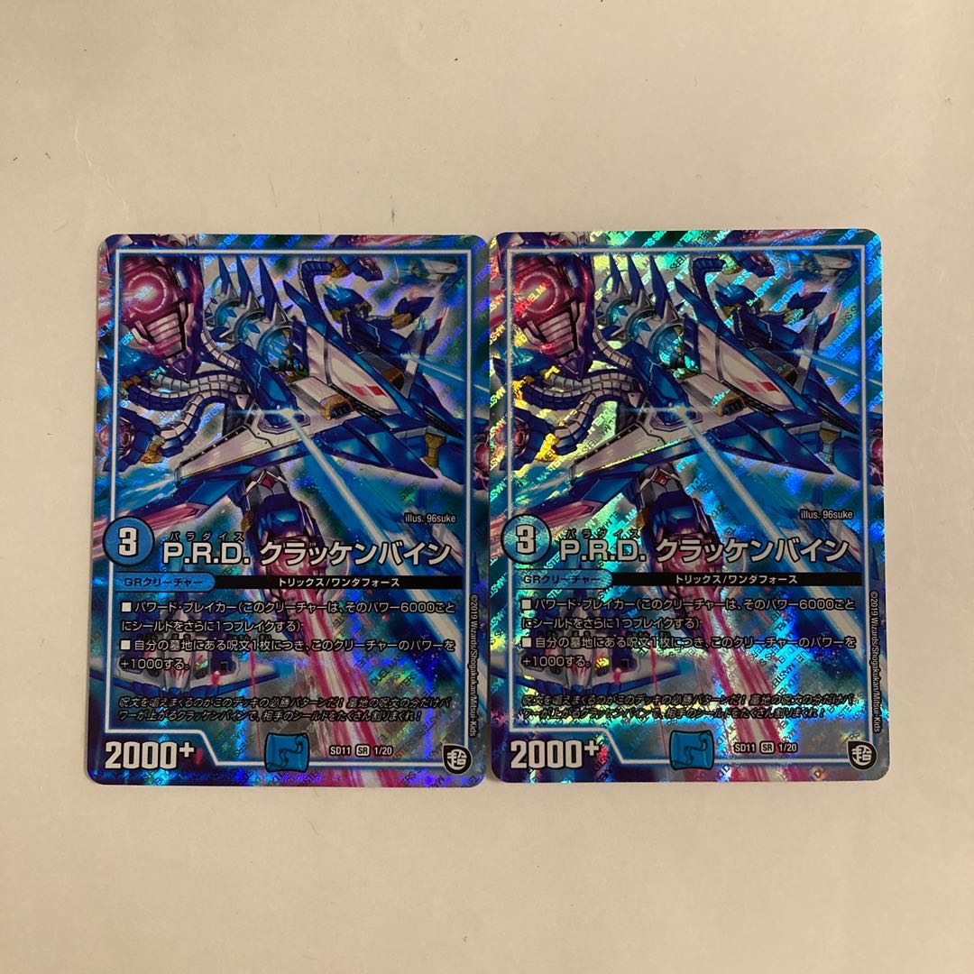 B150 P.R.D. クラッケンバイン SR 2枚セット デュエマ トレトレ