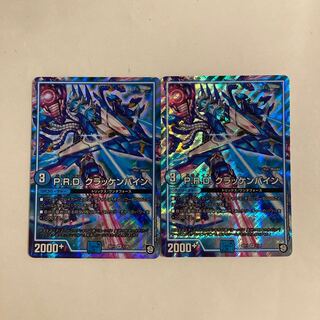 B150 P.R.D. クラッケンバイン SR 2枚セット デュエマ トレトレ