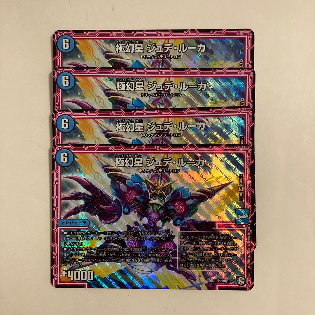 B158 Extreme Phantom Star Jude Luca SR Set of 4 DUEMA TREATLE