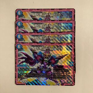 B158 Extreme Phantom Star Jude Luca SR Set of 4 DUEMA TREATLE