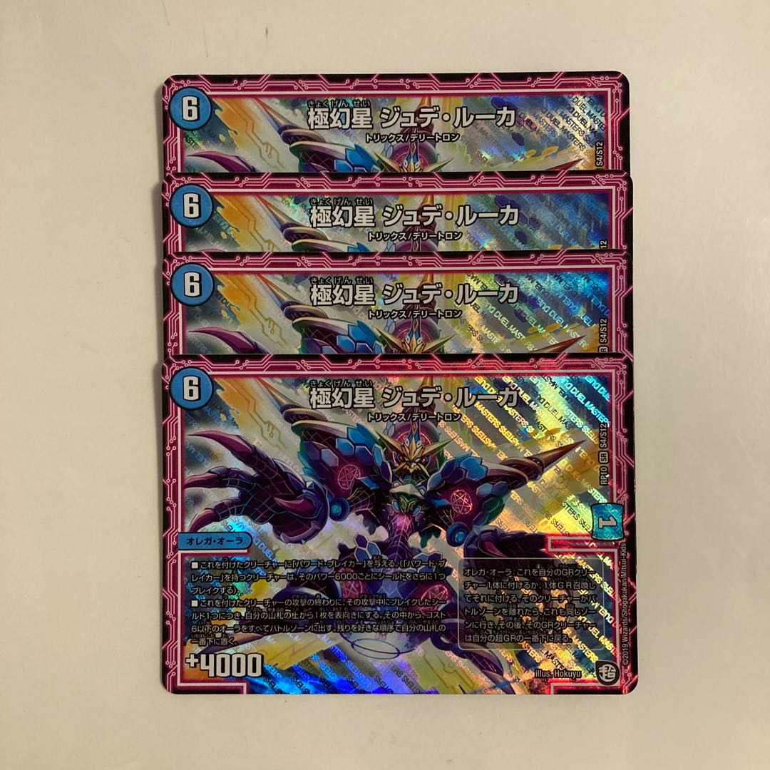 B163 Extreme Phantom Star Jude Luca SR Set of 4 DUEMA TREATLE