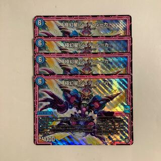 B163 Extreme Phantom Star Jude Luca SR Set of 4 DUEMA TREATLE