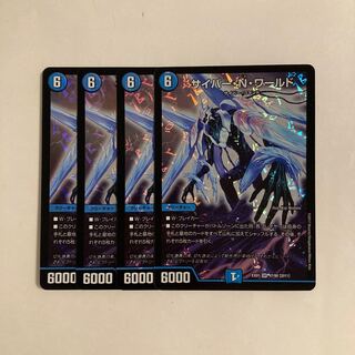 B165 Cyber N World SR Set of 4 DUEMA TREATLE