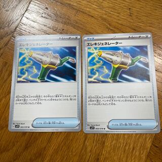 エレキジェネレーター U 069/078