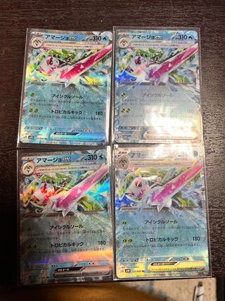 アマージョex RR 020/066