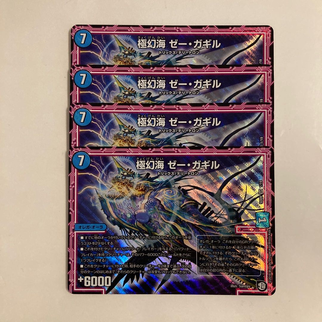 B209 極幻海 ゼー・ガギル SR 4枚セット デュエマ トレトレ