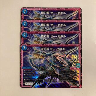 B209 極幻海 ゼー・ガギル SR 4枚セット デュエマ トレトレ