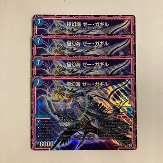 B214 極幻海 ゼー・ガギル SR 4枚セット デュエマ トレトレ