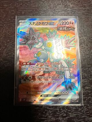 スナノケガワex SR 083/066