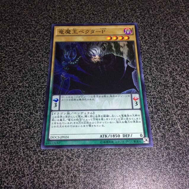 竜魔王ベクターP【SR】