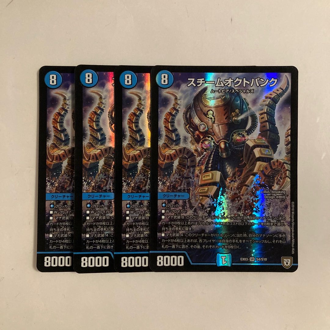 B225 スチームオクトパンク 4枚セット デュエマ トレトレ