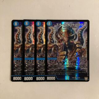 B225 スチームオクトパンク 4枚セット デュエマ トレトレ