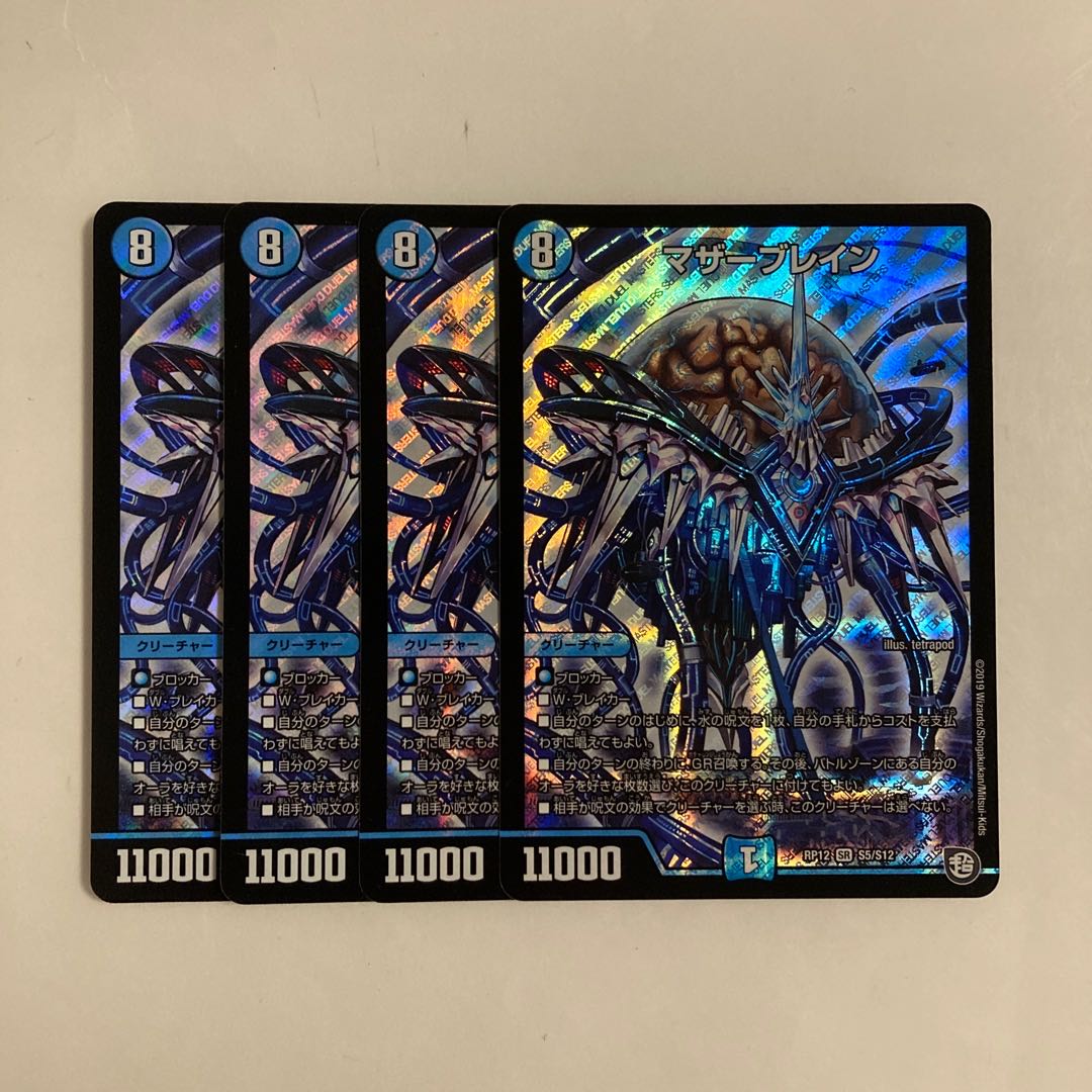 B227 マザーブレイン 4枚セット デュエマ トレトレ